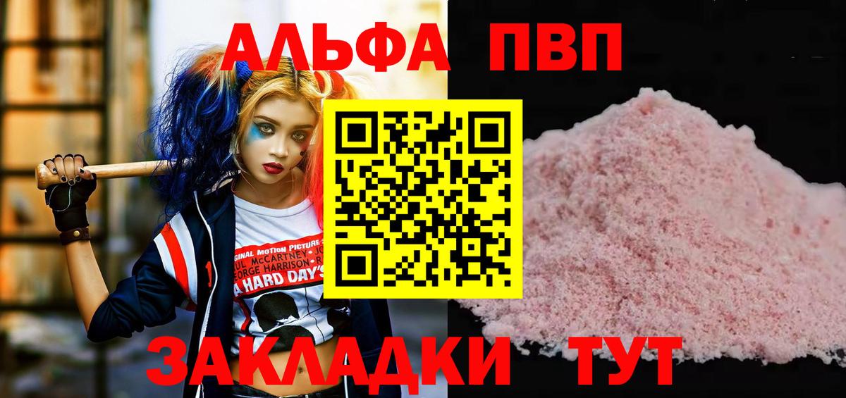 Alpha PVP мука Красногорск
