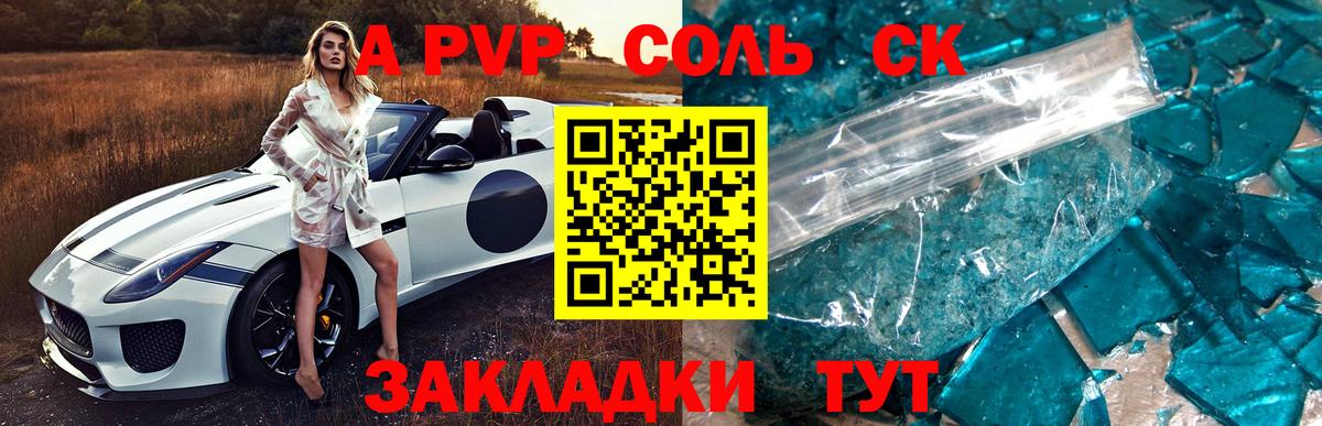 Alpha PVP Crystall  А ПВП Соль  цены наркотик  Вход с VPN  Красногорск 
