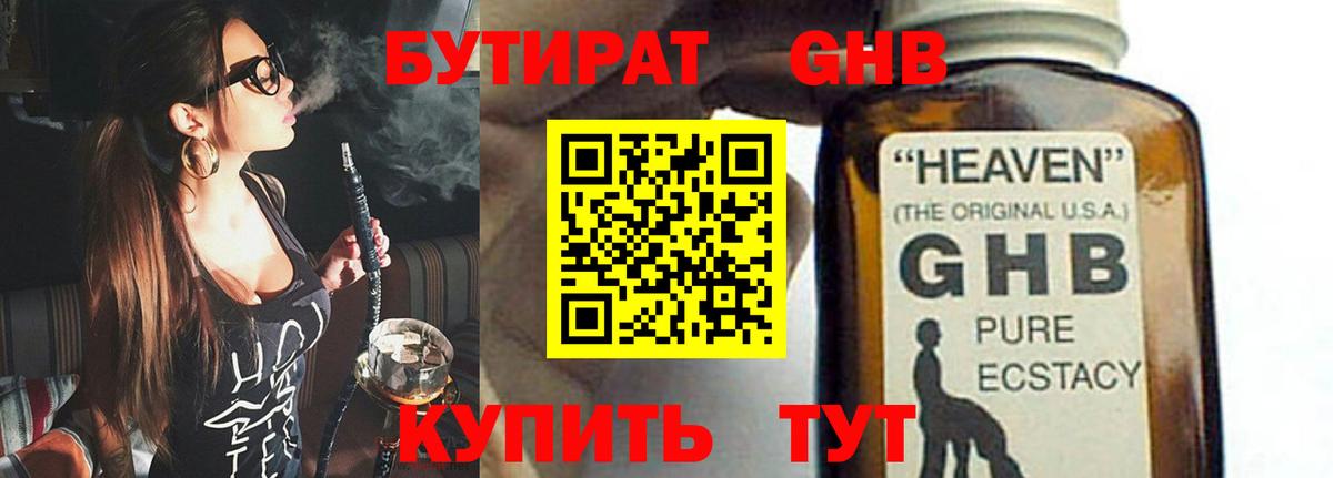 БУТИРАТ оксана Красногорск