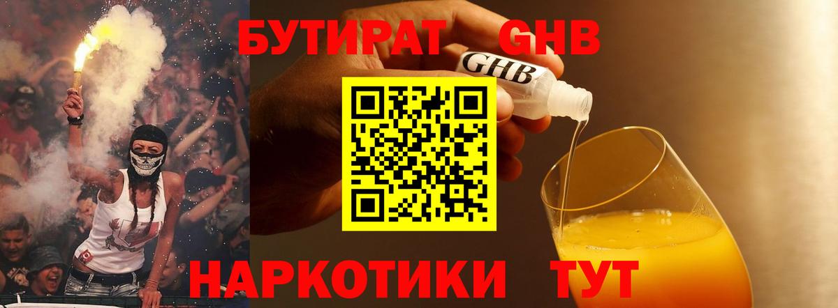 БУТИРАТ BDO  БУТИРАТ  Красногорск  Вход с VPN 