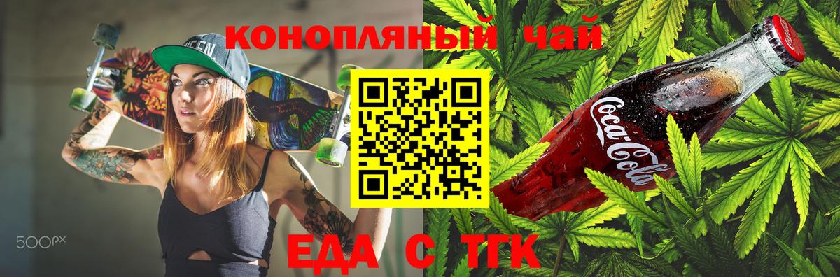 Красногорск  Cannafood марихуана  Вход с VPN 