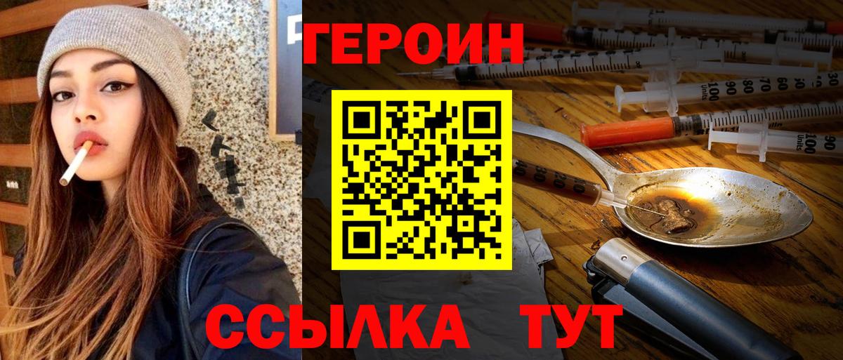 Героин  Вход с VPN  Красногорск  Героин герыч 