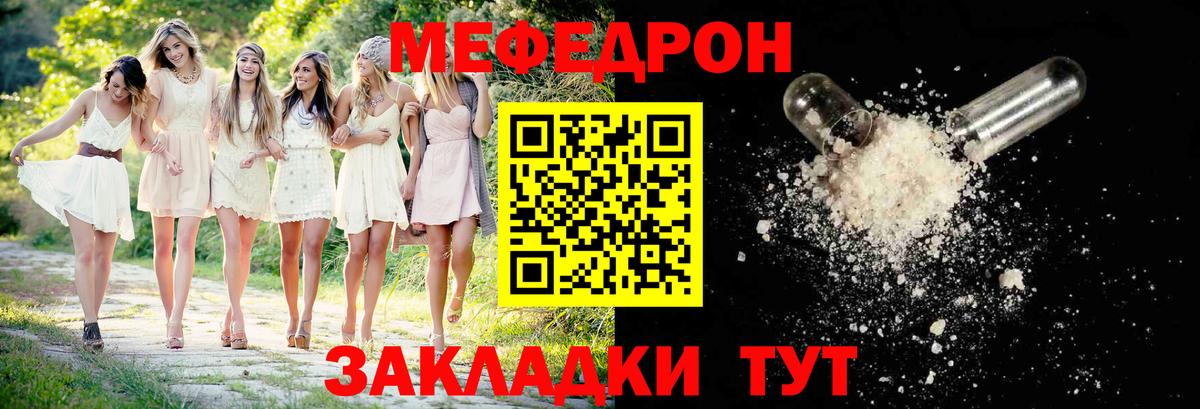 Меф  Красногорск