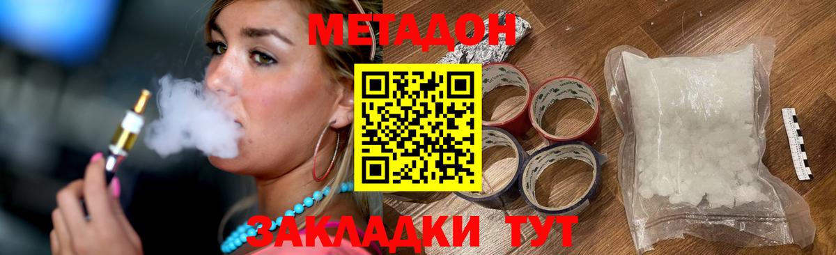 Красногорск  МЕТАДОН methadone  Вход с VPN 