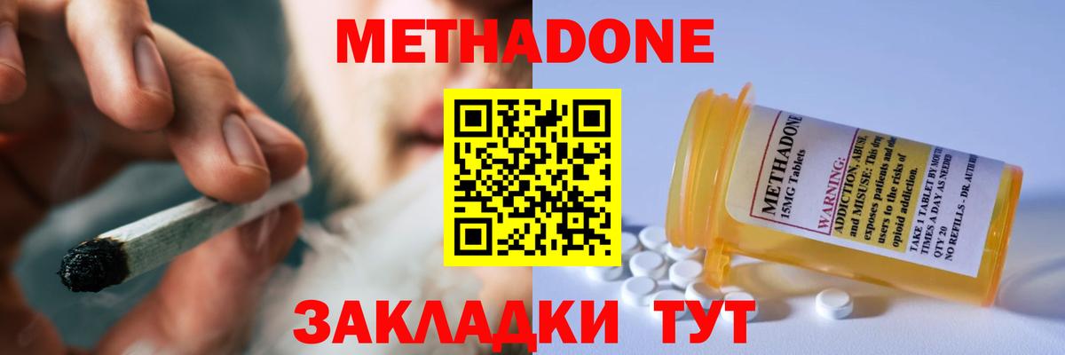 Метадон methadone Красногорск